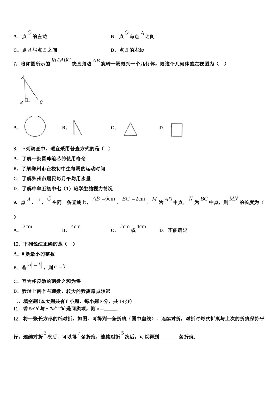山东省德州市齐河县2023年数学七上期末达标检测试题含解析.doc_第2页