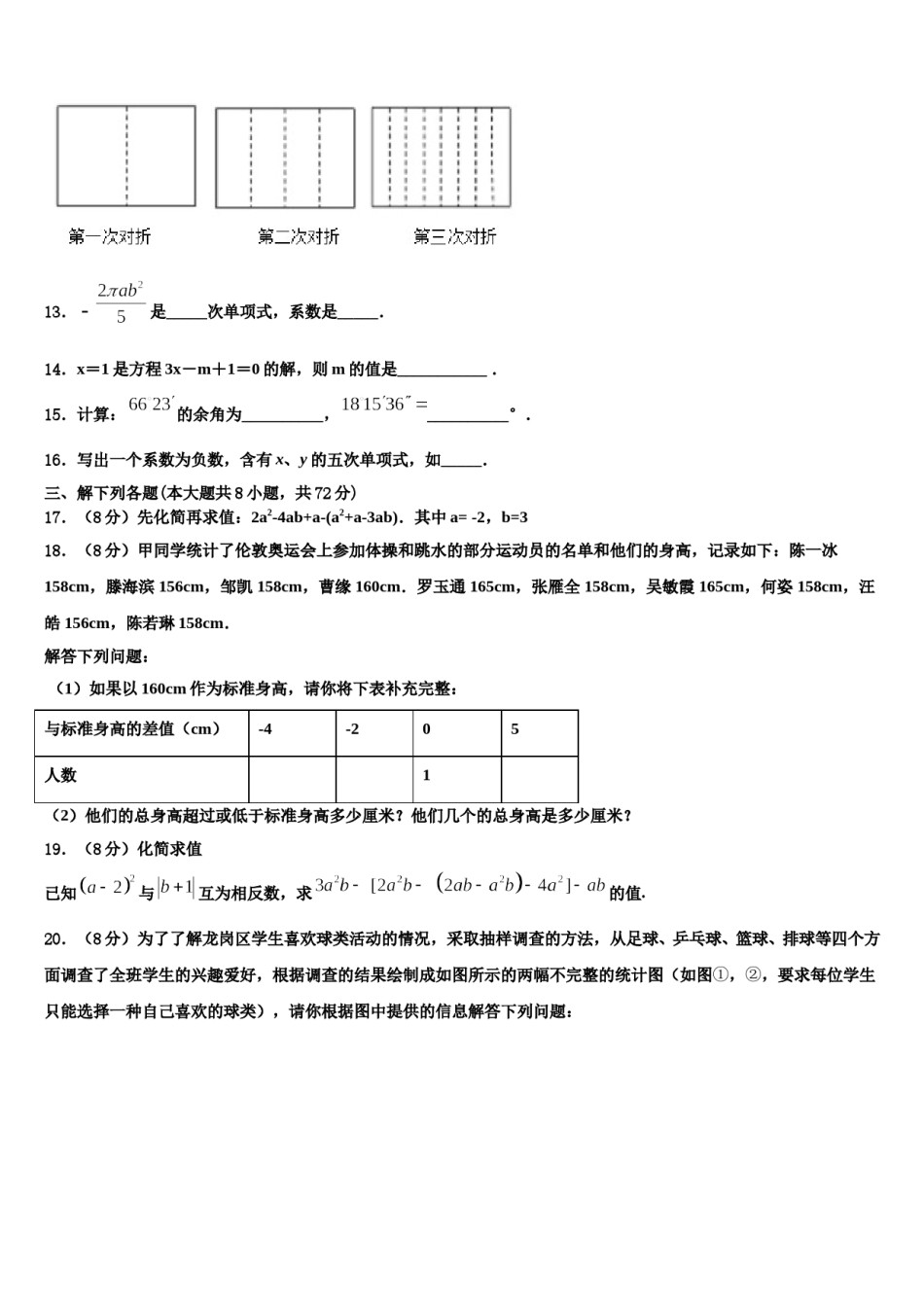 山东省德州市齐河县2023年数学七上期末达标检测试题含解析.doc_第3页