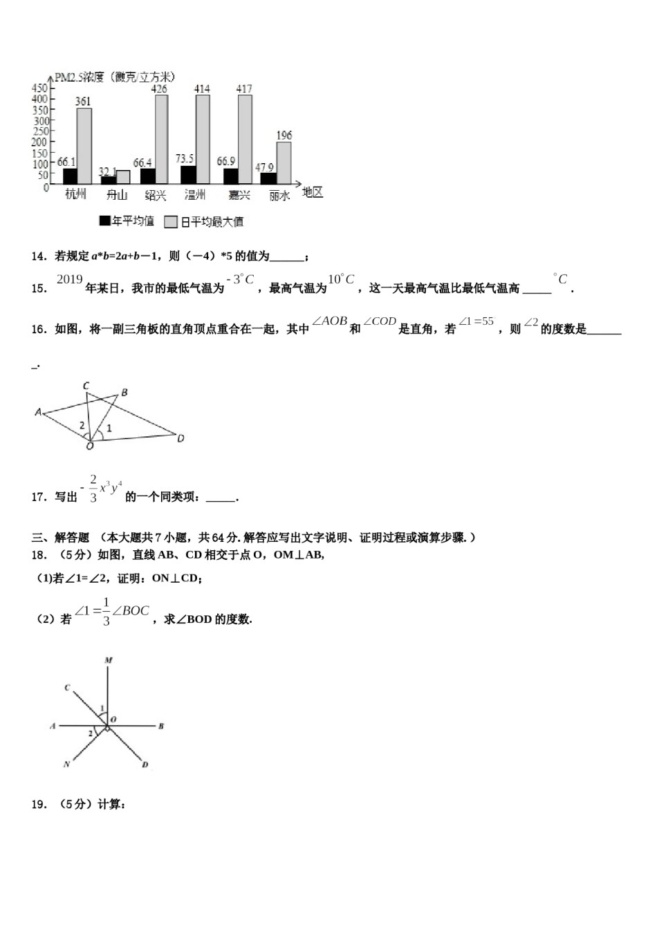 山东省德州庆云县联考2023年数学七年级第一学期期末复习检测试题含解析.doc_第3页