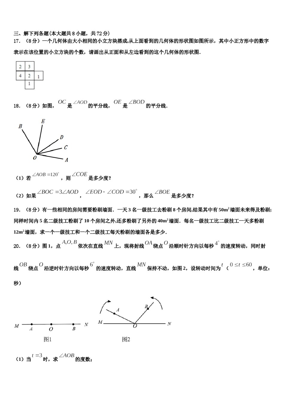 山东省德州经济开发区七校联考2023年数学七年级第一学期期末质量检测模拟试题含解析.doc_第3页