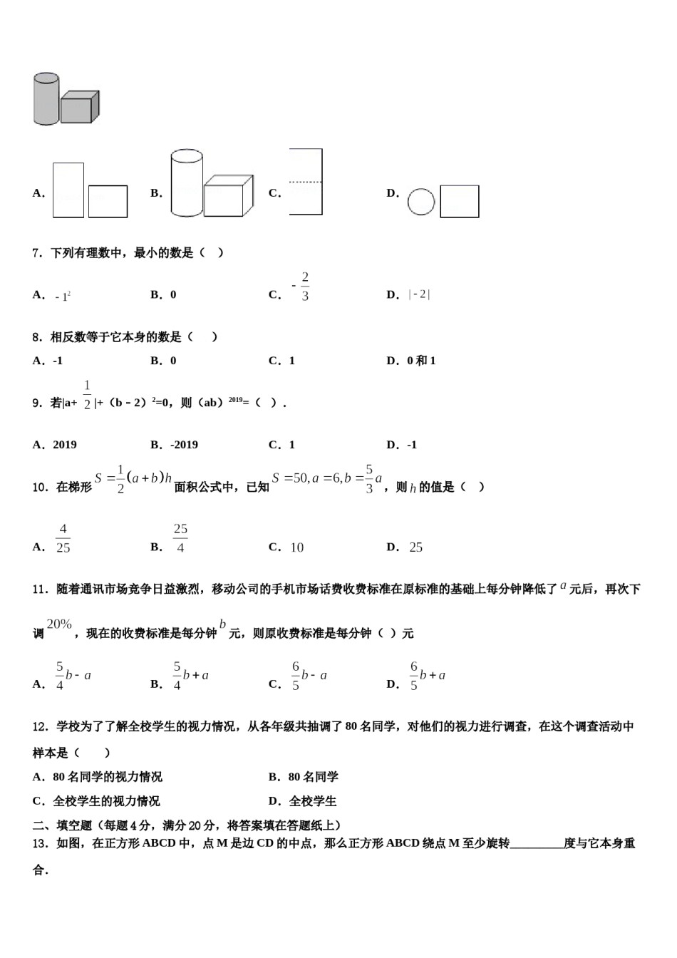 山东省惠民县2023-2024学年数学七上期末复习检测模拟试题含解析.doc_第2页