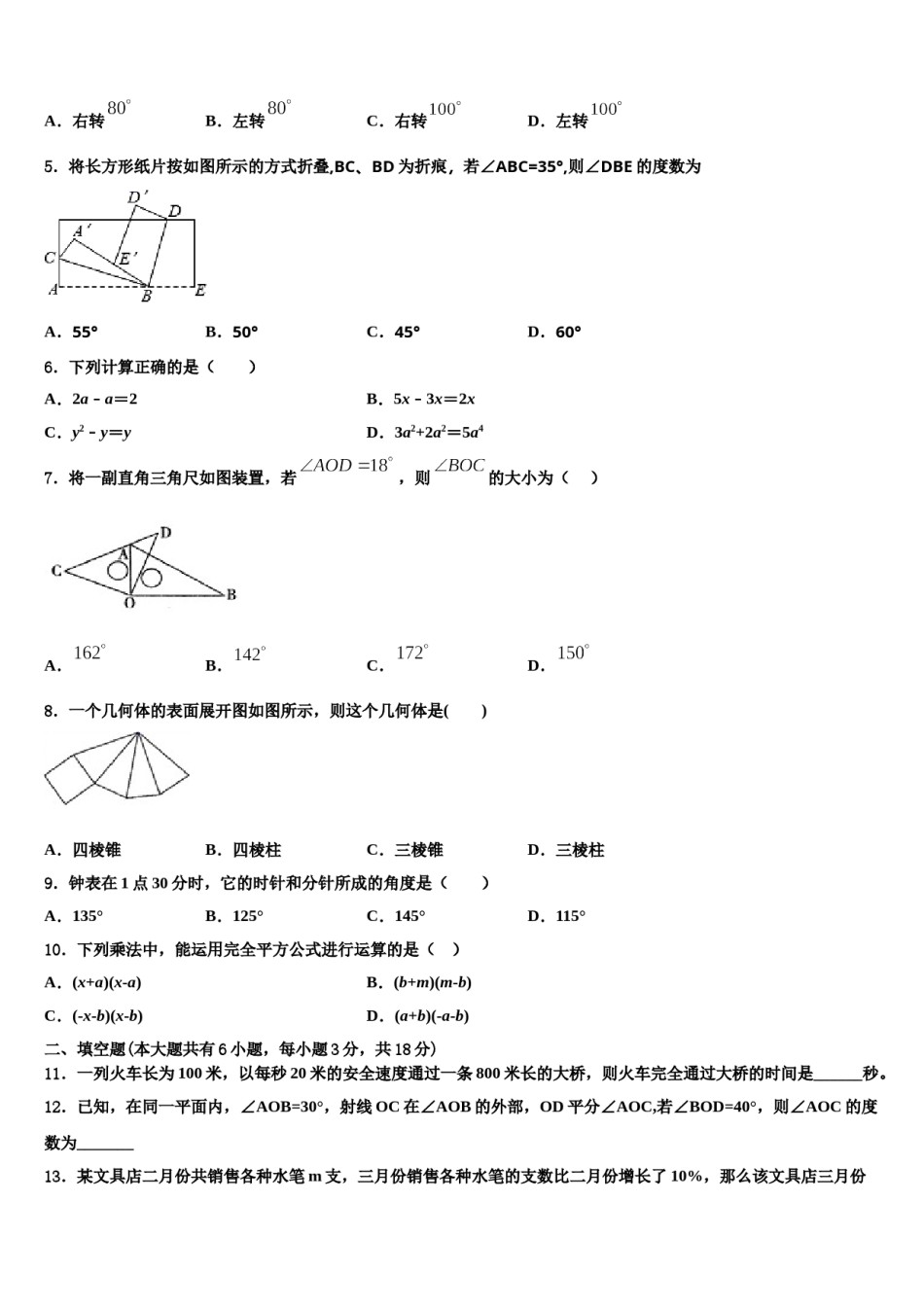 山东省惠民县2023-2024学年数学七年级第一学期期末监测试题含解析.doc_第2页