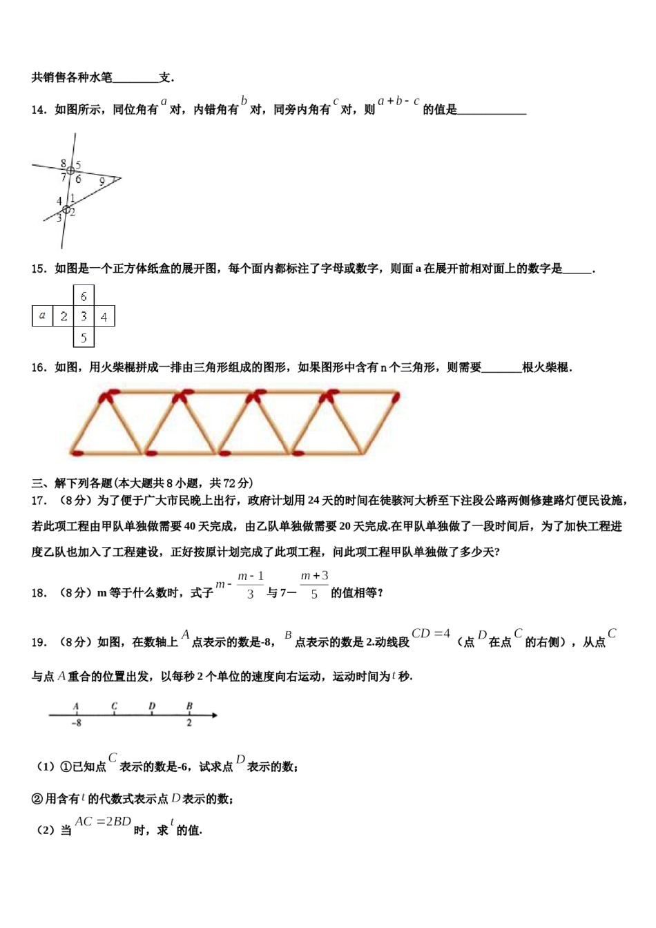山东省惠民县2023-2024学年数学七年级第一学期期末监测试题含解析.doc_第3页
