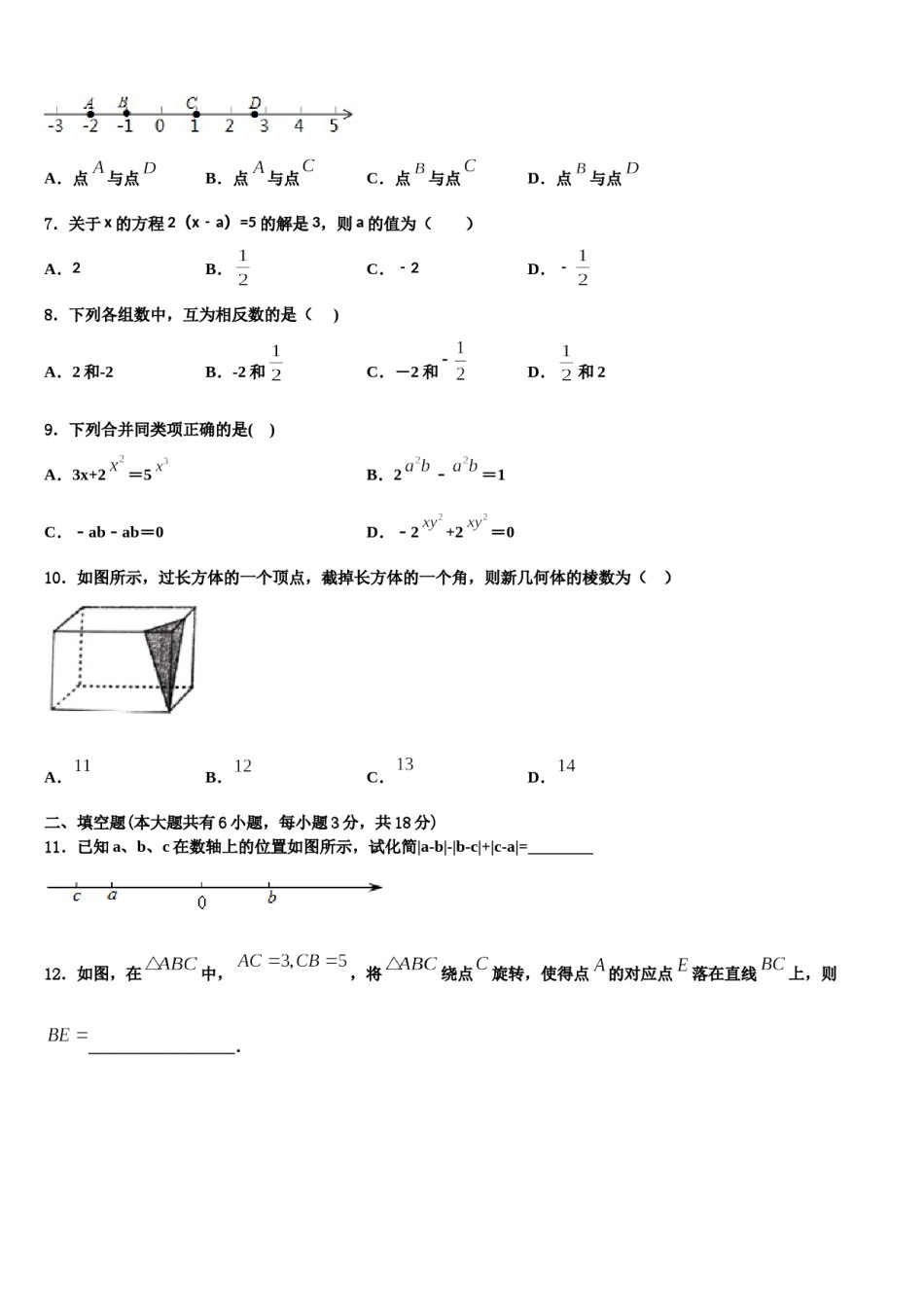山东省惠民县2023-2024学年数学七年级第一学期期末综合测试模拟试题含解析.doc_第2页