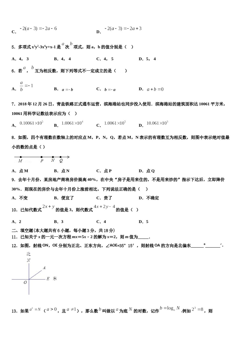 山东省惠民县2023年数学七年级第一学期期末考试试题含解析.doc_第2页