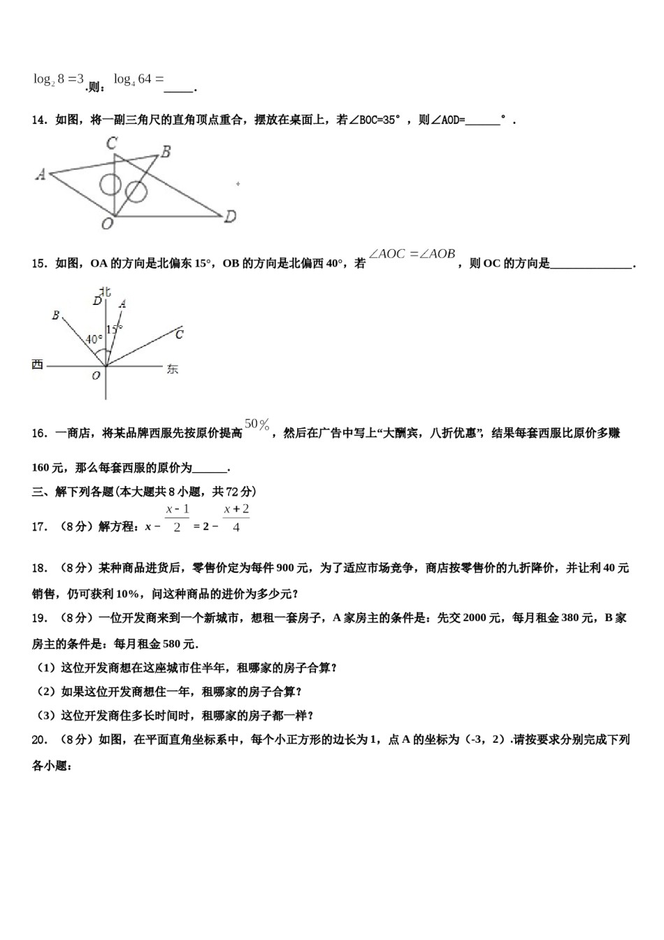 山东省惠民县2023年数学七年级第一学期期末考试试题含解析.doc_第3页