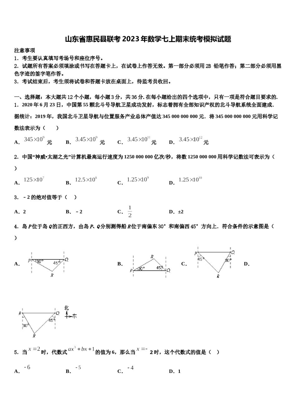 山东省惠民县联考2023年数学七上期末统考模拟试题含解析.doc_第1页