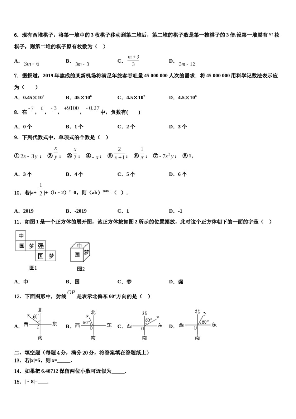 山东省惠民县联考2023年数学七上期末统考模拟试题含解析.doc_第2页