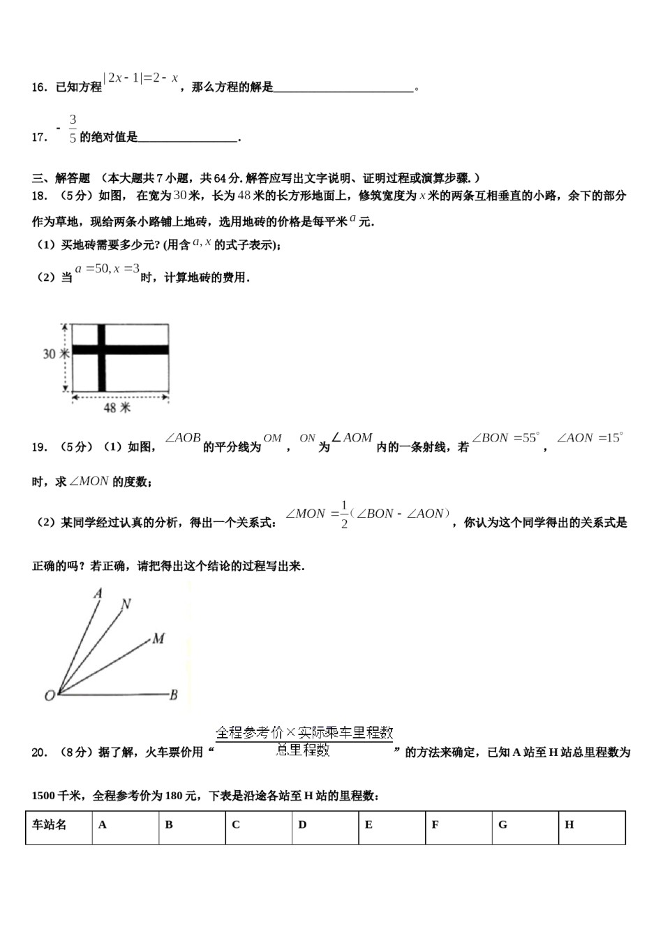 山东省惠民县联考2023年数学七上期末统考模拟试题含解析.doc_第3页