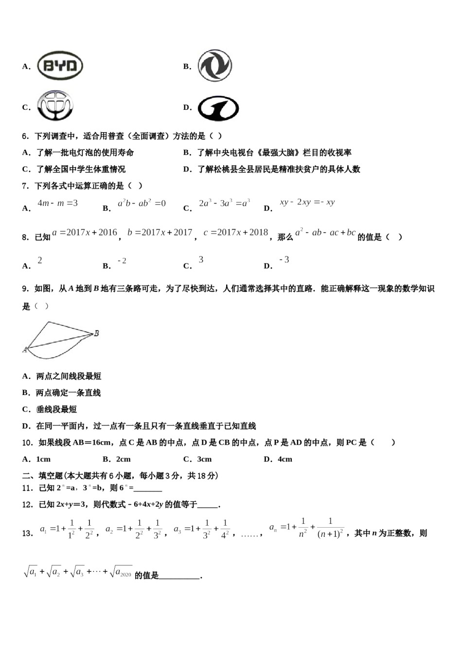 山东省成武县2023-2024学年七年级数学第一学期期末统考试题含解析.doc_第2页