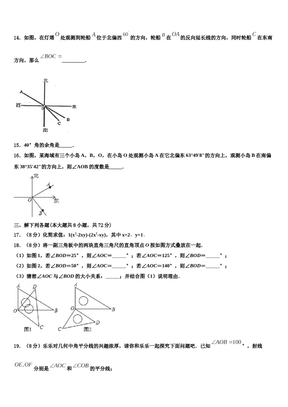山东省成武县2023-2024学年七年级数学第一学期期末统考试题含解析.doc_第3页