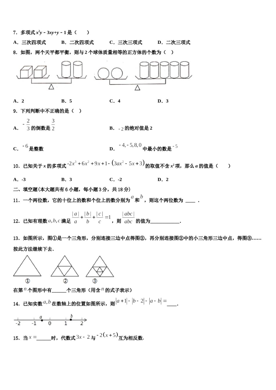 山东省成武县2023年数学七年级第一学期期末达标检测模拟试题含解析.doc_第2页