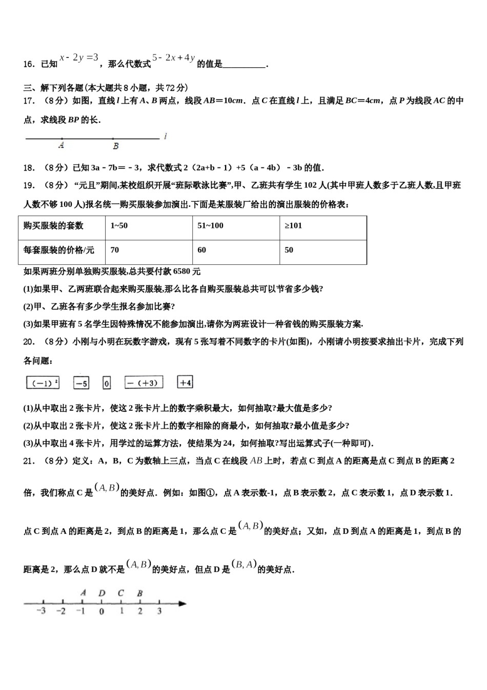 山东省成武县2023年数学七年级第一学期期末达标检测模拟试题含解析.doc_第3页
