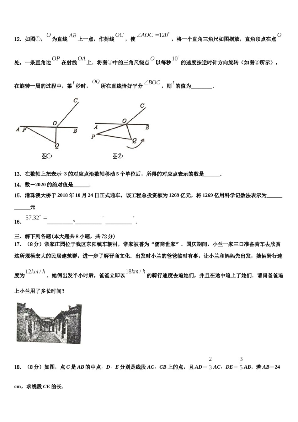 山东省新泰市新甫中学2023年数学七年级第一学期期末达标检测模拟试题含解析.doc_第3页