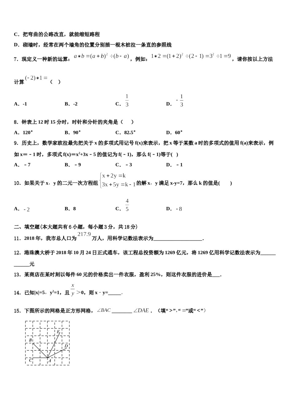 山东省新泰市石莱镇初级中学2023-2024学年七年级数学第一学期期末学业水平测试模拟试题含解析.doc_第2页