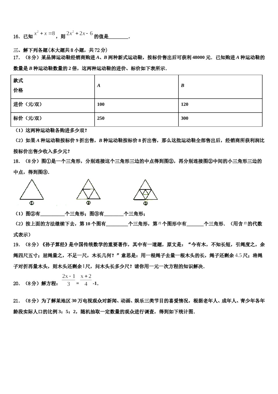 山东省新泰市石莱镇初级中学2023-2024学年七年级数学第一学期期末学业水平测试模拟试题含解析.doc_第3页