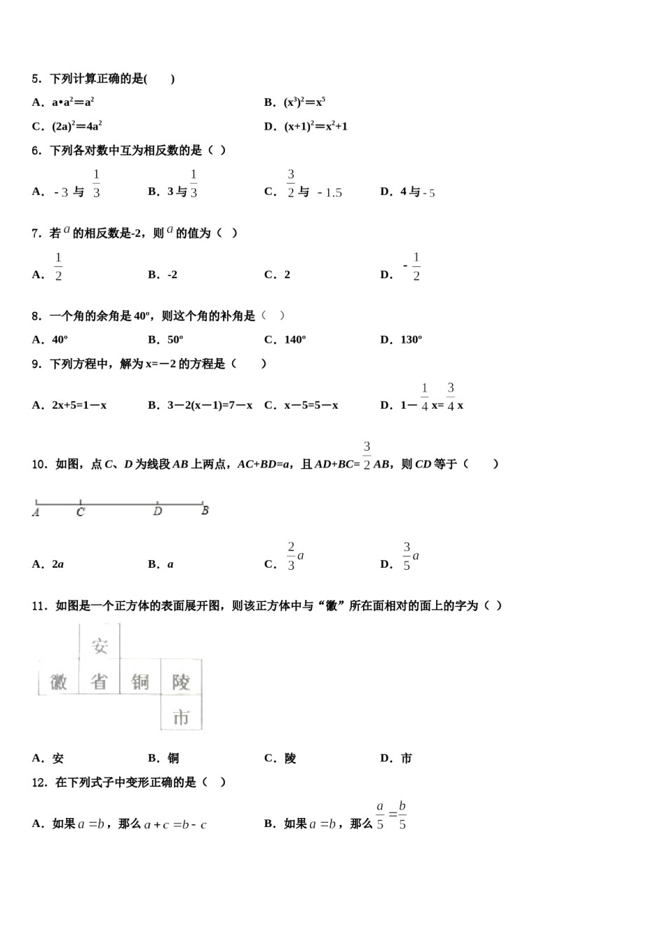 山东省日照市2023年数学七上期末考试试题含解析.doc_第2页