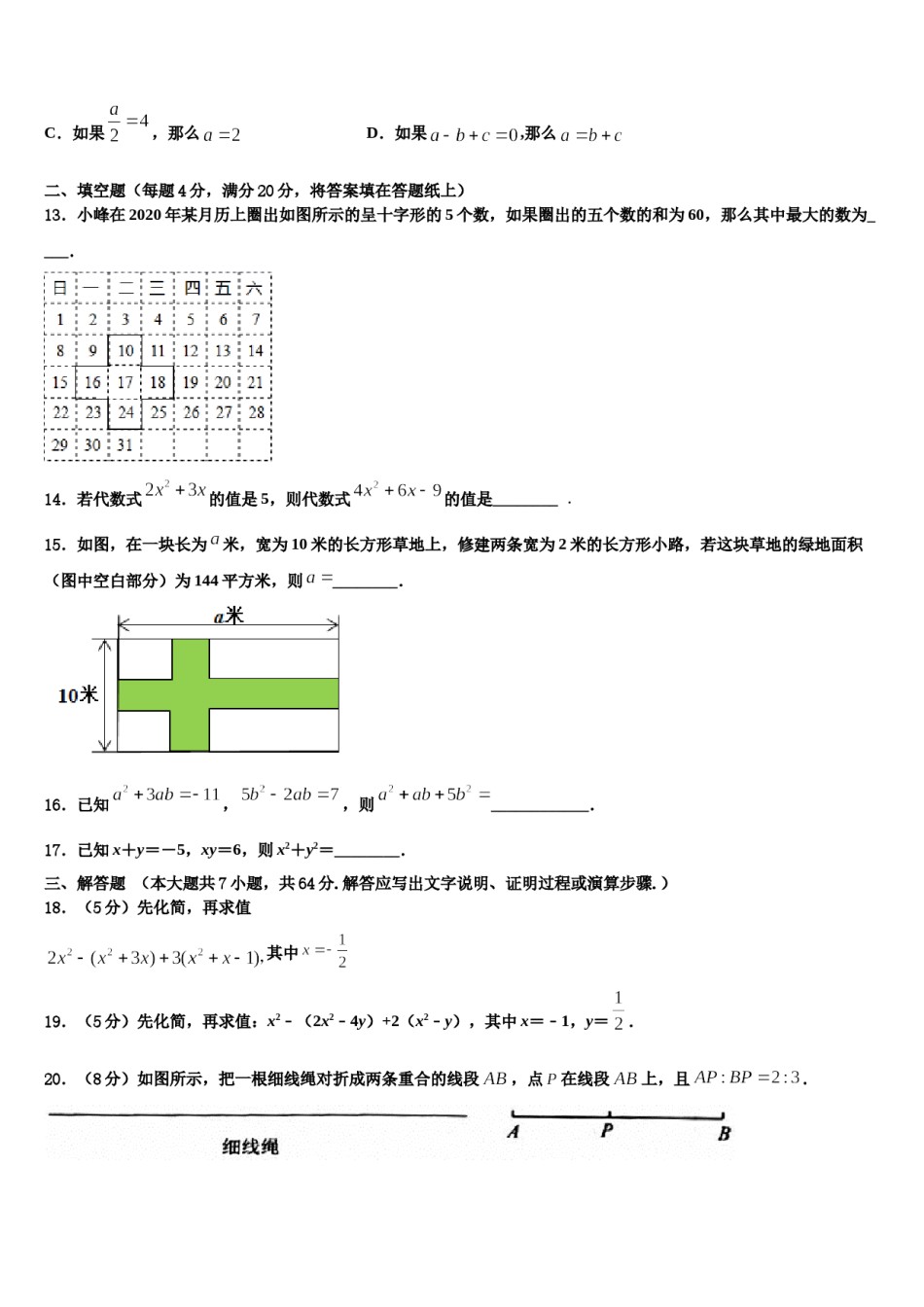 山东省日照市2023年数学七上期末考试试题含解析.doc_第3页