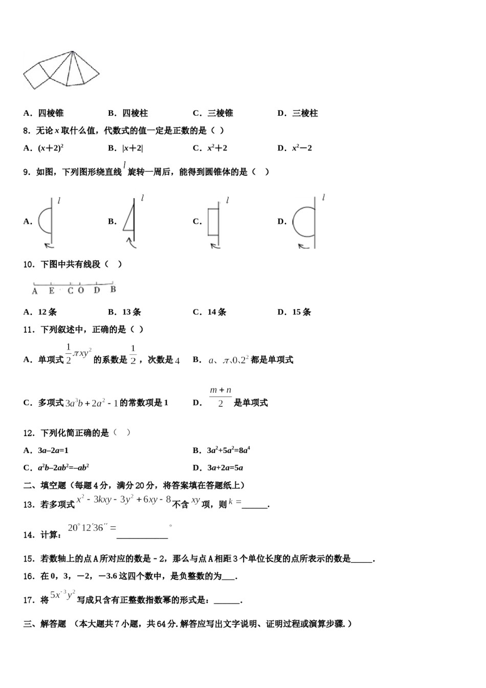 山东省日照市实验二中学2023年数学七年级第一学期期末达标检测试题含解析.doc_第2页