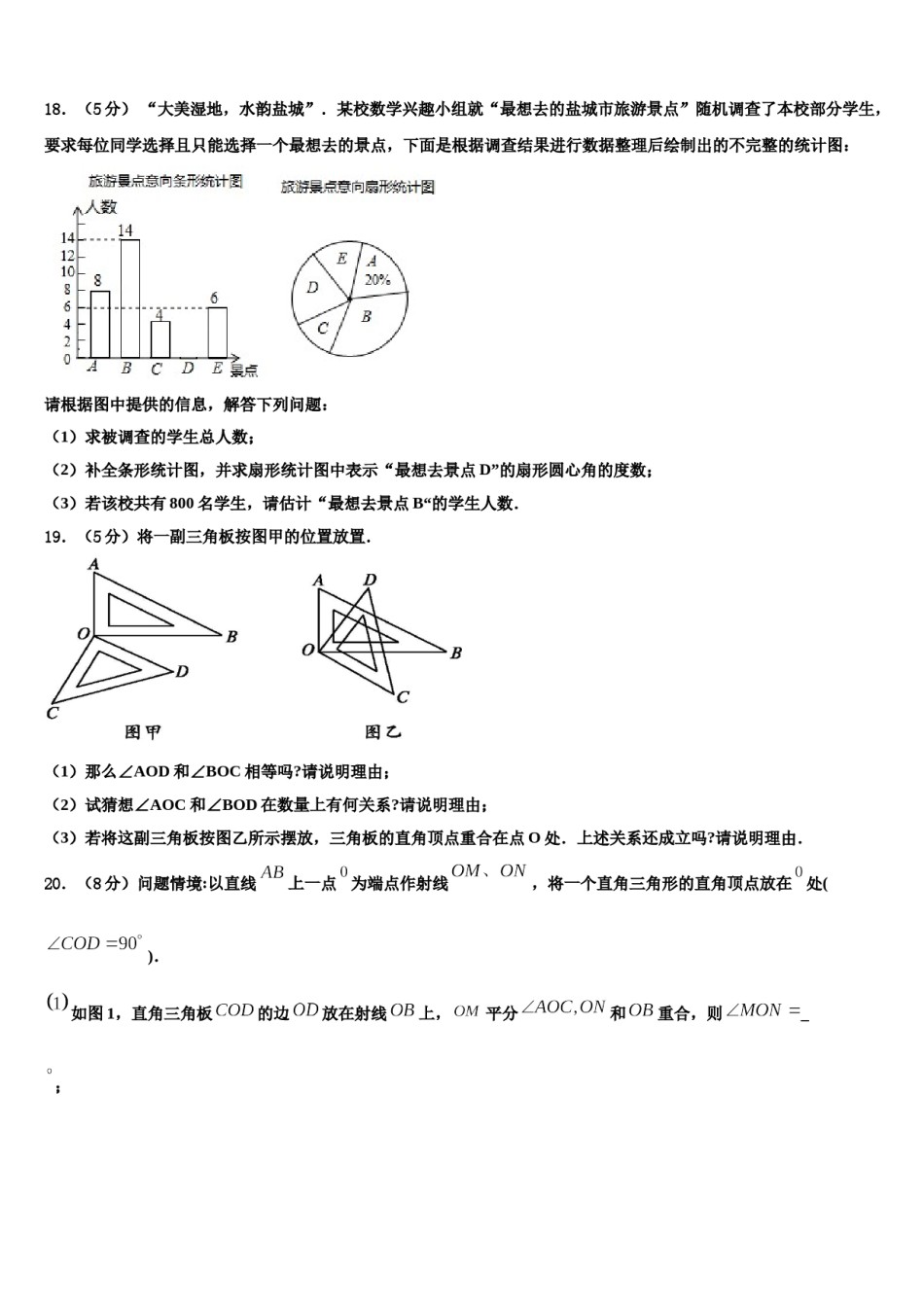 山东省日照市实验二中学2023年数学七年级第一学期期末达标检测试题含解析.doc_第3页
