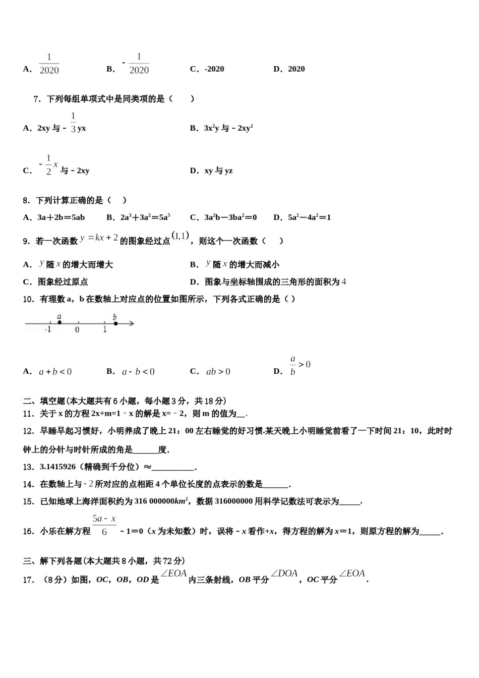 山东省日照市新营中学2023年数学七年级第一学期期末预测试题含解析.doc_第2页