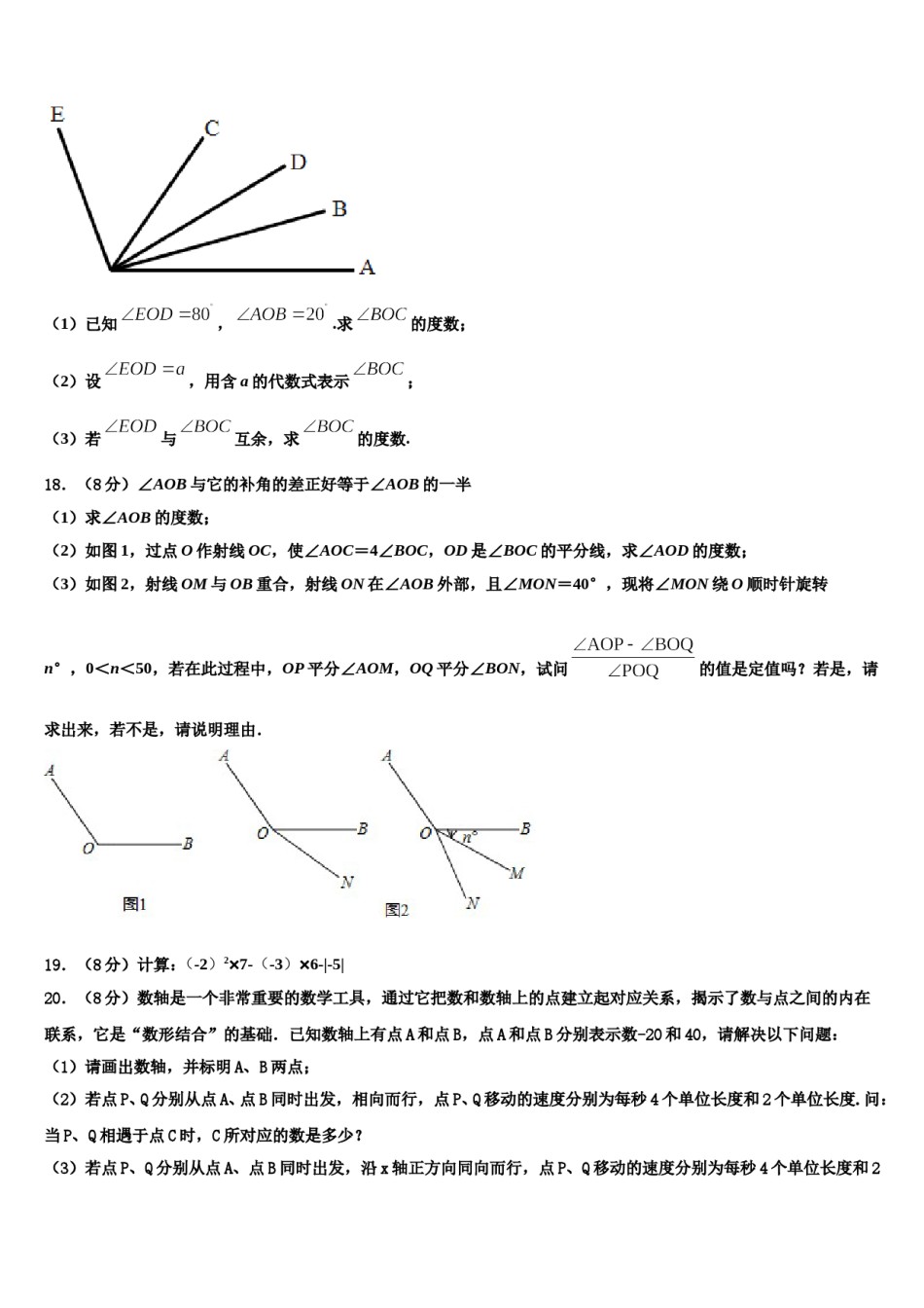 山东省日照市新营中学2023年数学七年级第一学期期末预测试题含解析.doc_第3页