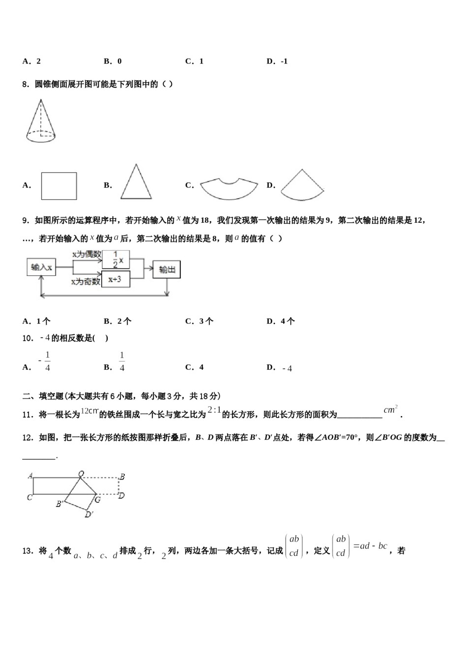 山东省日照市高新区中学2023-2024学年七年级数学第一学期期末检测模拟试题含解析.doc_第2页