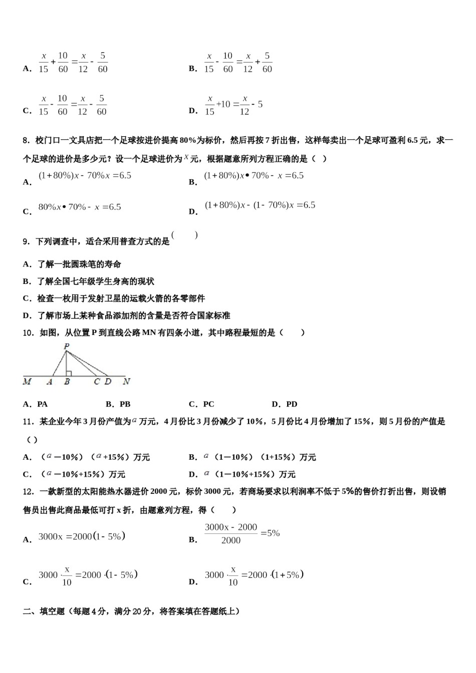 山东省昌乐县2023年七年级数学第一学期期末学业质量监测试题含解析.doc_第2页