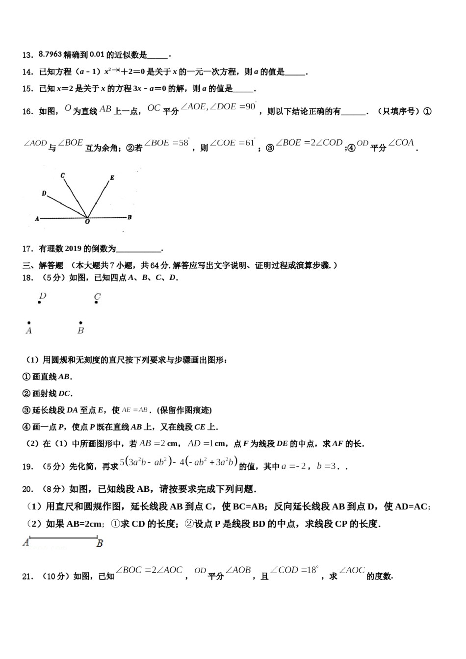 山东省昌乐县2023年七年级数学第一学期期末学业质量监测试题含解析.doc_第3页