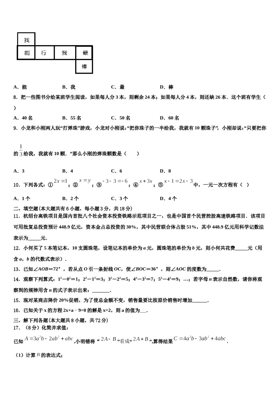 山东省昌乐县2023年数学七上期末达标检测试题含解析.doc_第2页
