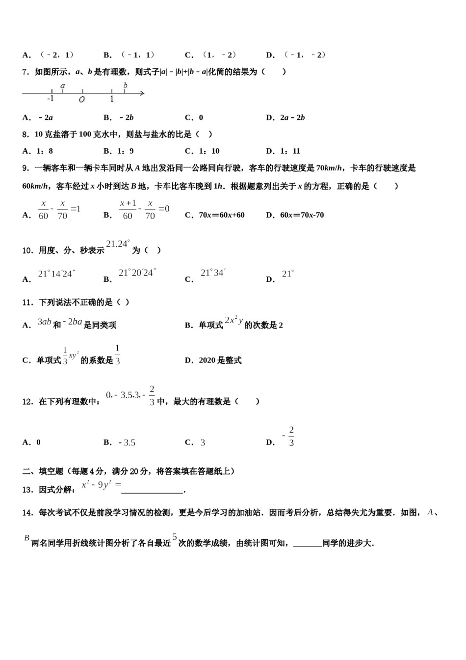 山东省曲阜市石门山镇中学2023年七年级数学第一学期期末统考模拟试题含解析.doc_第2页