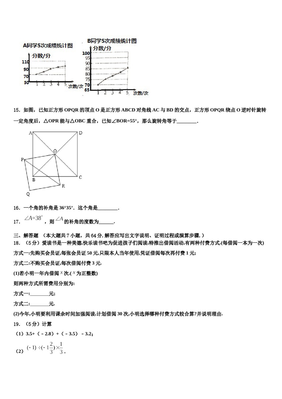 山东省曲阜市石门山镇中学2023年七年级数学第一学期期末统考模拟试题含解析.doc_第3页