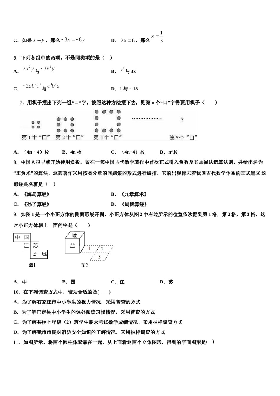 山东省曹县第一中学2023年数学七上期末联考模拟试题含解析.doc_第2页