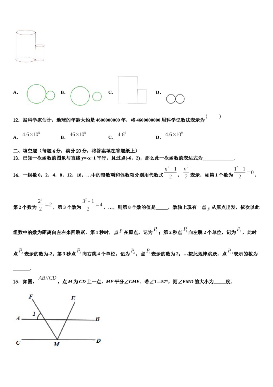 山东省曹县第一中学2023年数学七上期末联考模拟试题含解析.doc_第3页