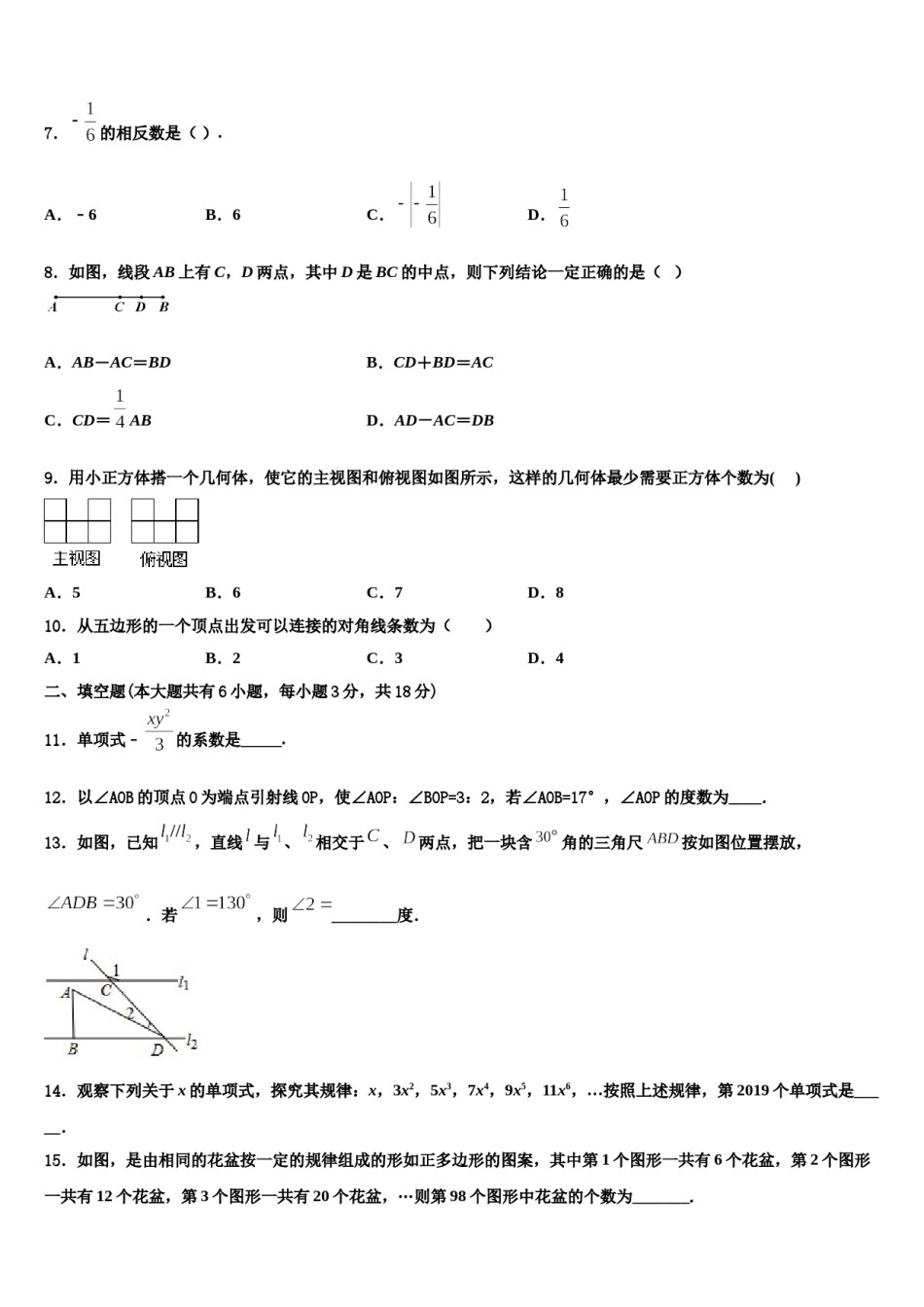 山东省望留镇庄头中学2023-2024学年七年级数学第一学期期末学业质量监测模拟试题含解析.doc_第2页
