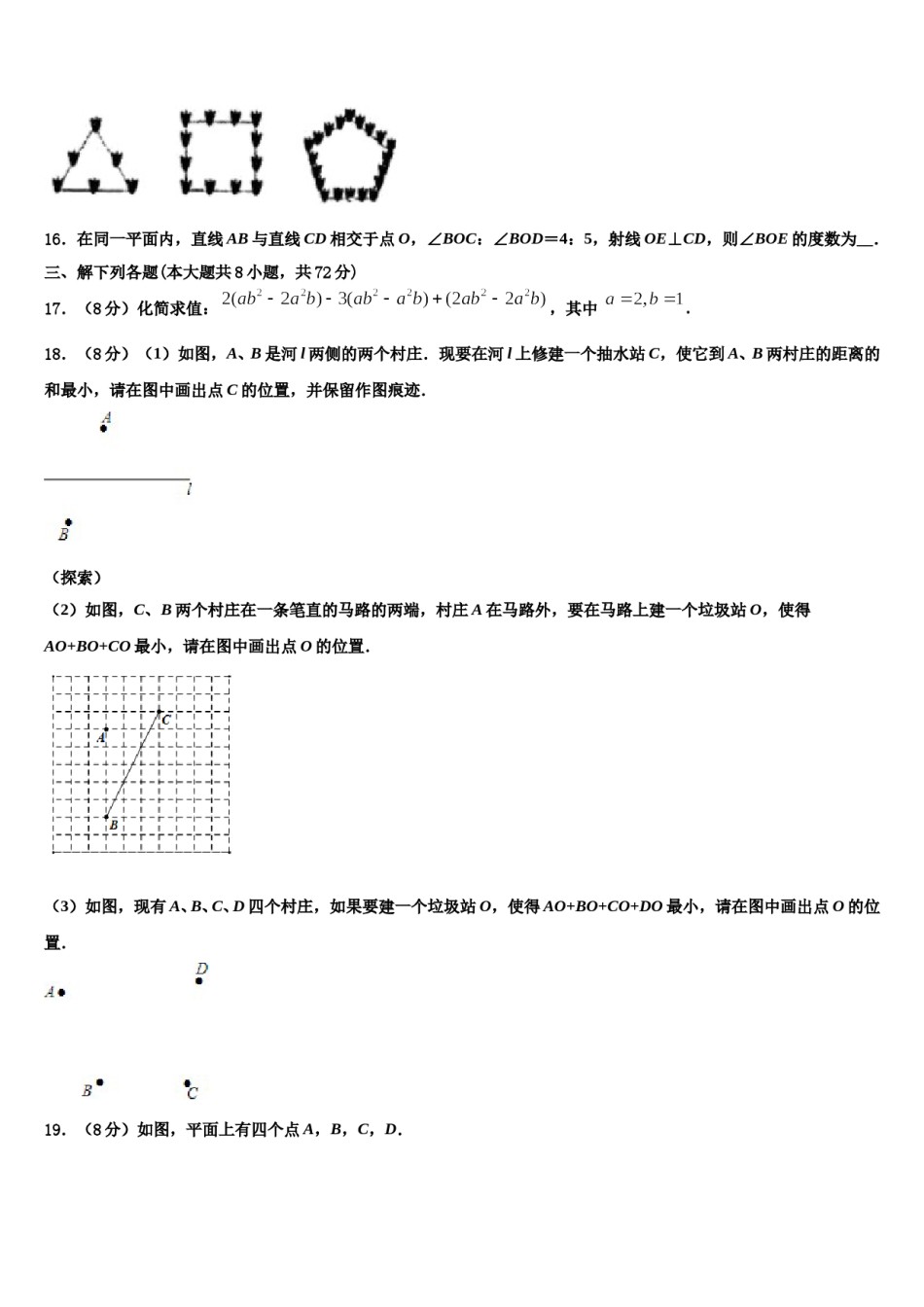 山东省望留镇庄头中学2023-2024学年七年级数学第一学期期末学业质量监测模拟试题含解析.doc_第3页