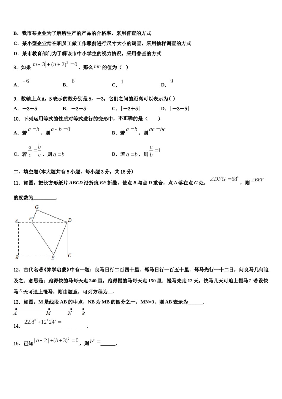 山东省枣庄台儿庄区四校联考2023-2024学年七年级数学第一学期期末达标检测试题含解析.doc_第2页