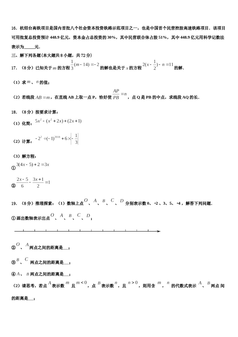 山东省枣庄台儿庄区四校联考2023-2024学年七年级数学第一学期期末达标检测试题含解析.doc_第3页