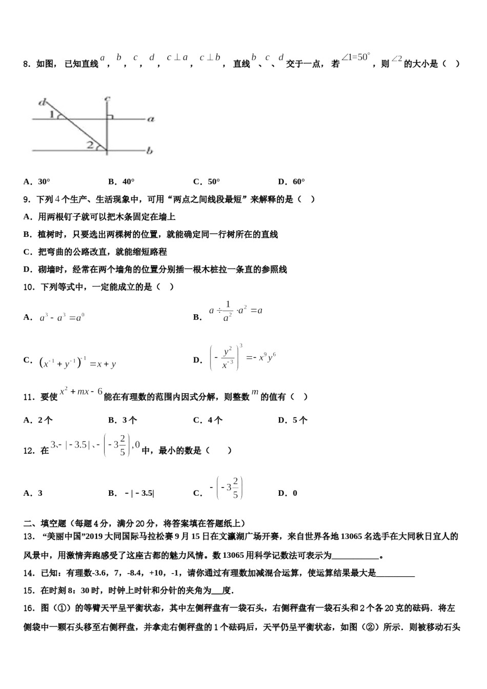 山东省枣庄市台儿庄区2023-2024学年数学七上期末教学质量检测模拟试题含解析.doc_第2页