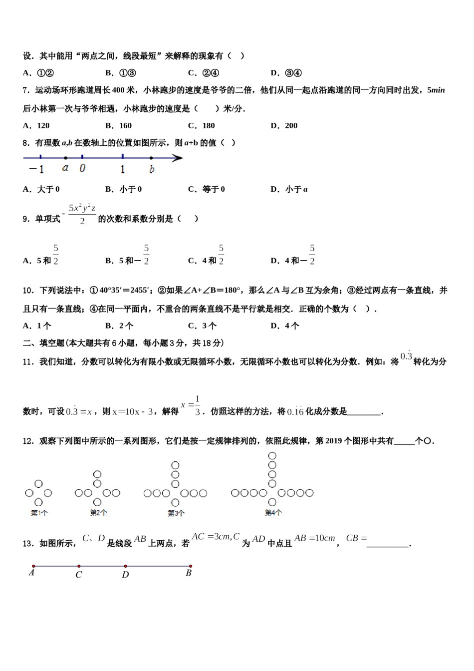山东省枣庄市四十一中2023-2024学年七年级数学第一学期期末复习检测试题含解析.doc_第2页