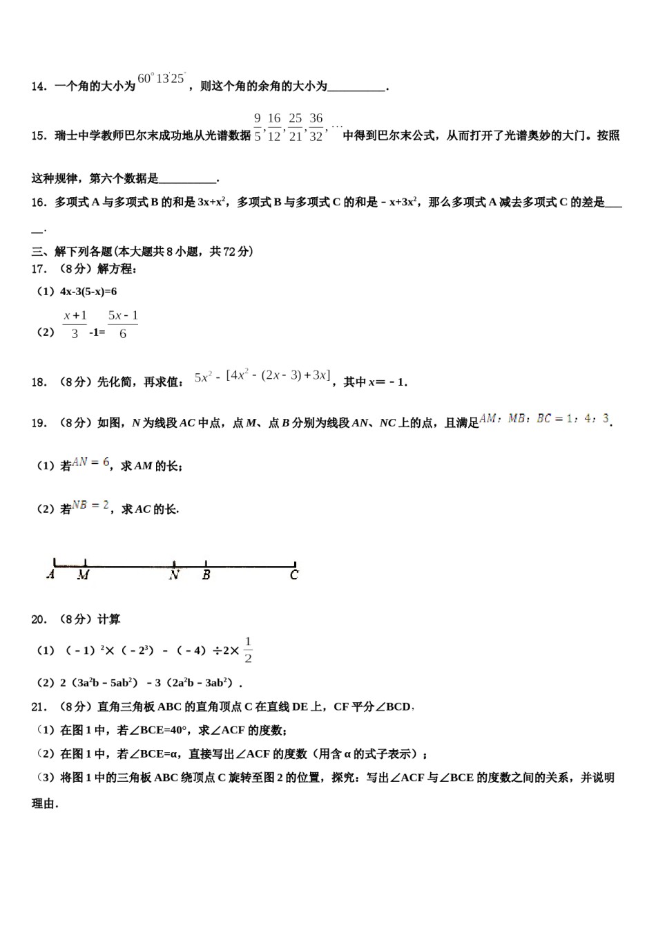 山东省枣庄市四十一中2023-2024学年七年级数学第一学期期末复习检测试题含解析.doc_第3页