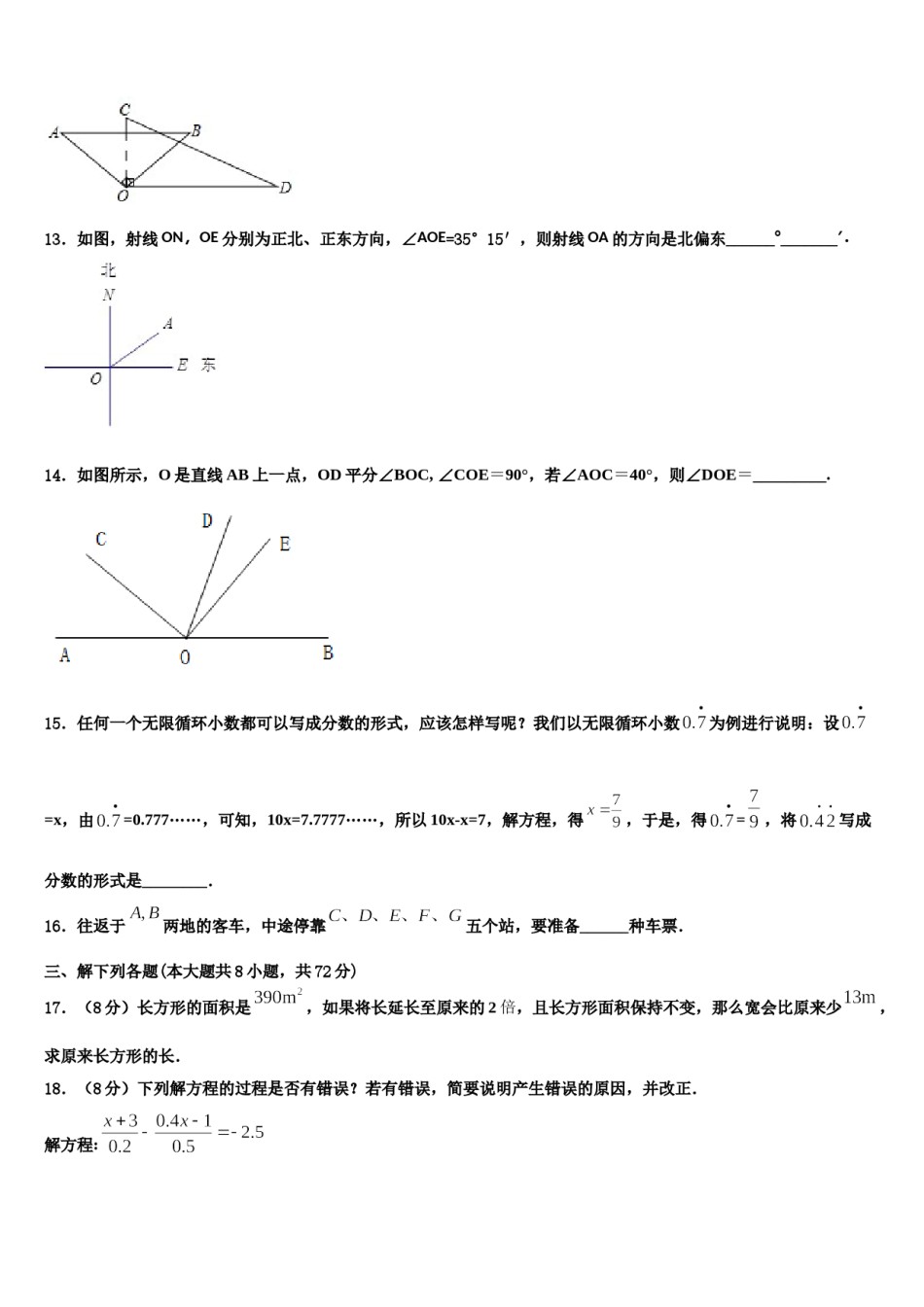 山东省枣庄市峄城区底阁镇2023年数学七上期末考试模拟试题含解析.doc_第3页