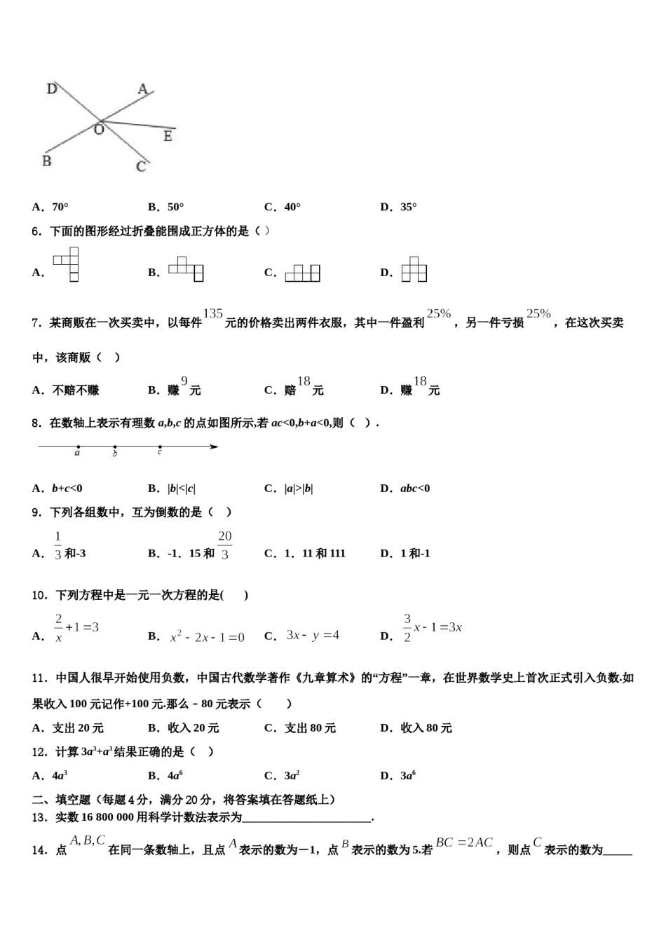 山东省枣庄市峄城区第二十八中学2023年七年级数学第一学期期末统考模拟试题含解析.doc_第2页