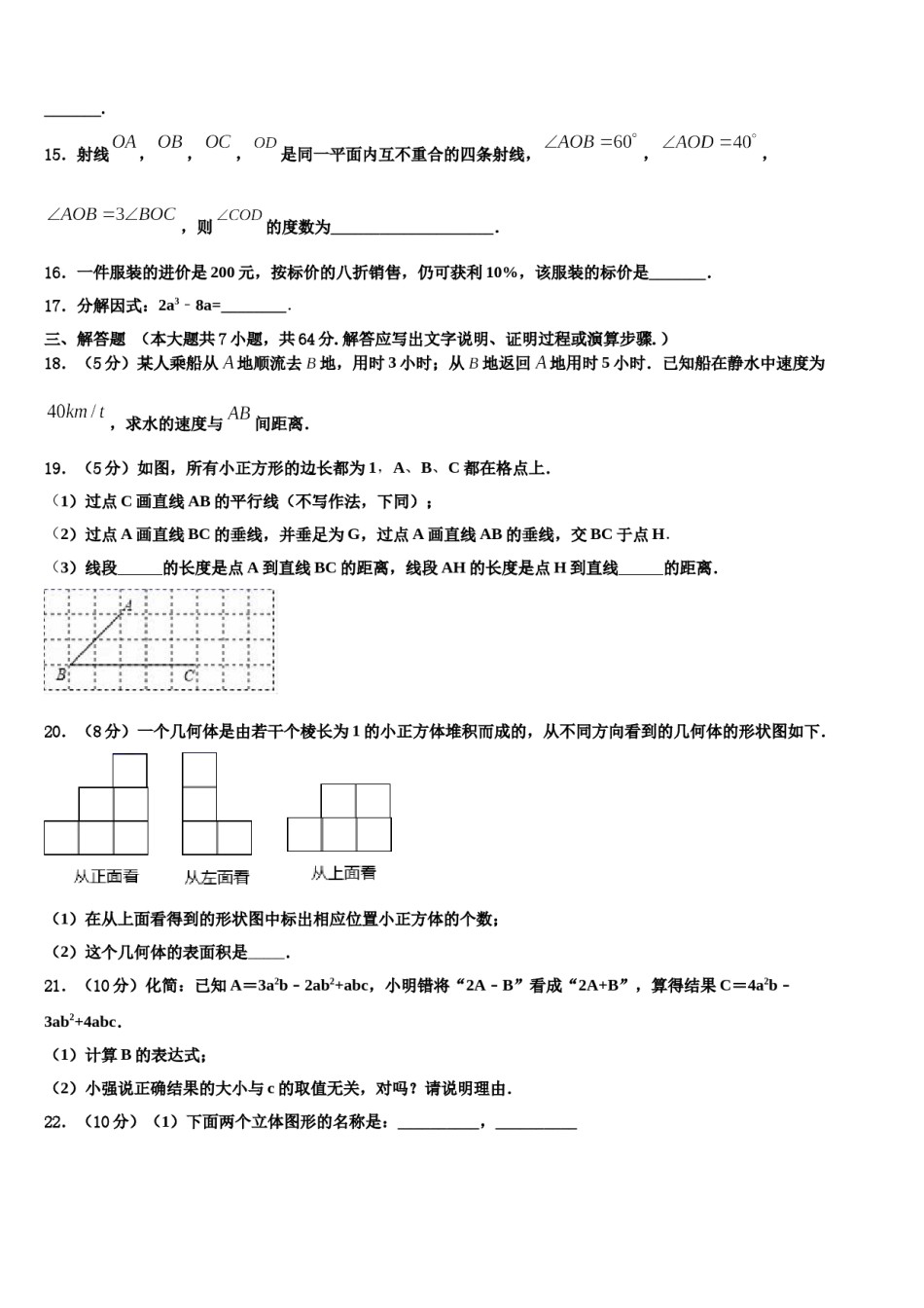 山东省枣庄市峄城区第二十八中学2023年七年级数学第一学期期末统考模拟试题含解析.doc_第3页