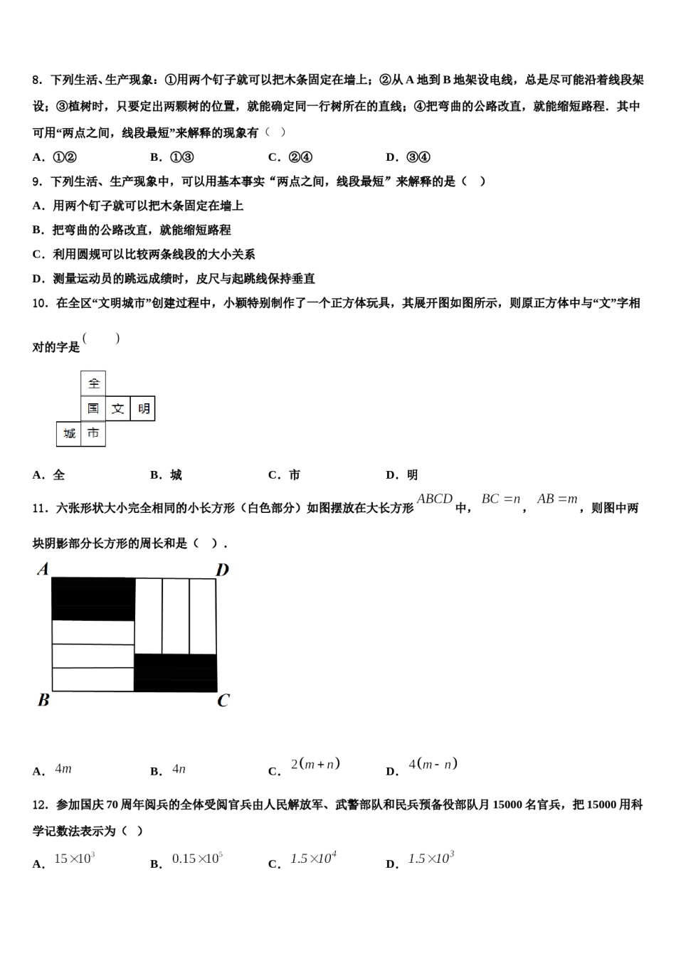 山东省枣庄市市中学区中学区永安乡黄庄中学2023-2024学年数学七上期末达标检测模拟试题含解析.doc_第2页