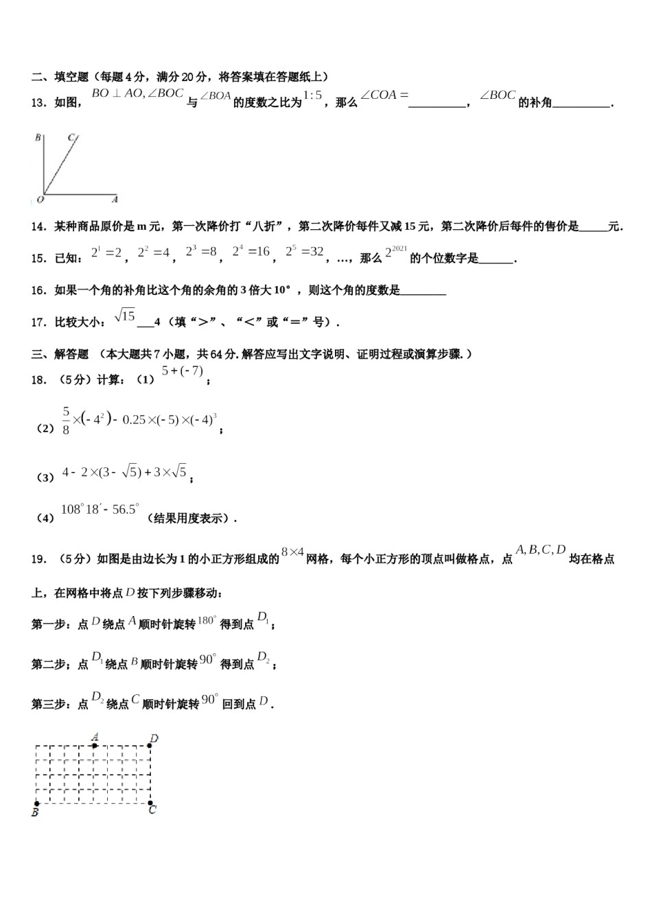 山东省枣庄市市中学区中学区永安乡黄庄中学2023-2024学年数学七上期末达标检测模拟试题含解析.doc_第3页