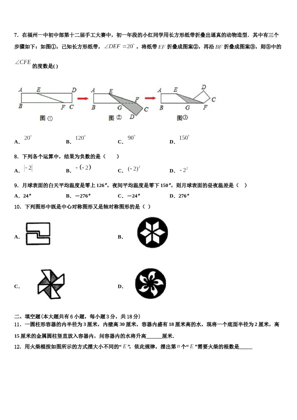 山东省枣庄市第三十二中学2023-2024学年数学七上期末质量跟踪监视模拟试题含解析.doc_第2页