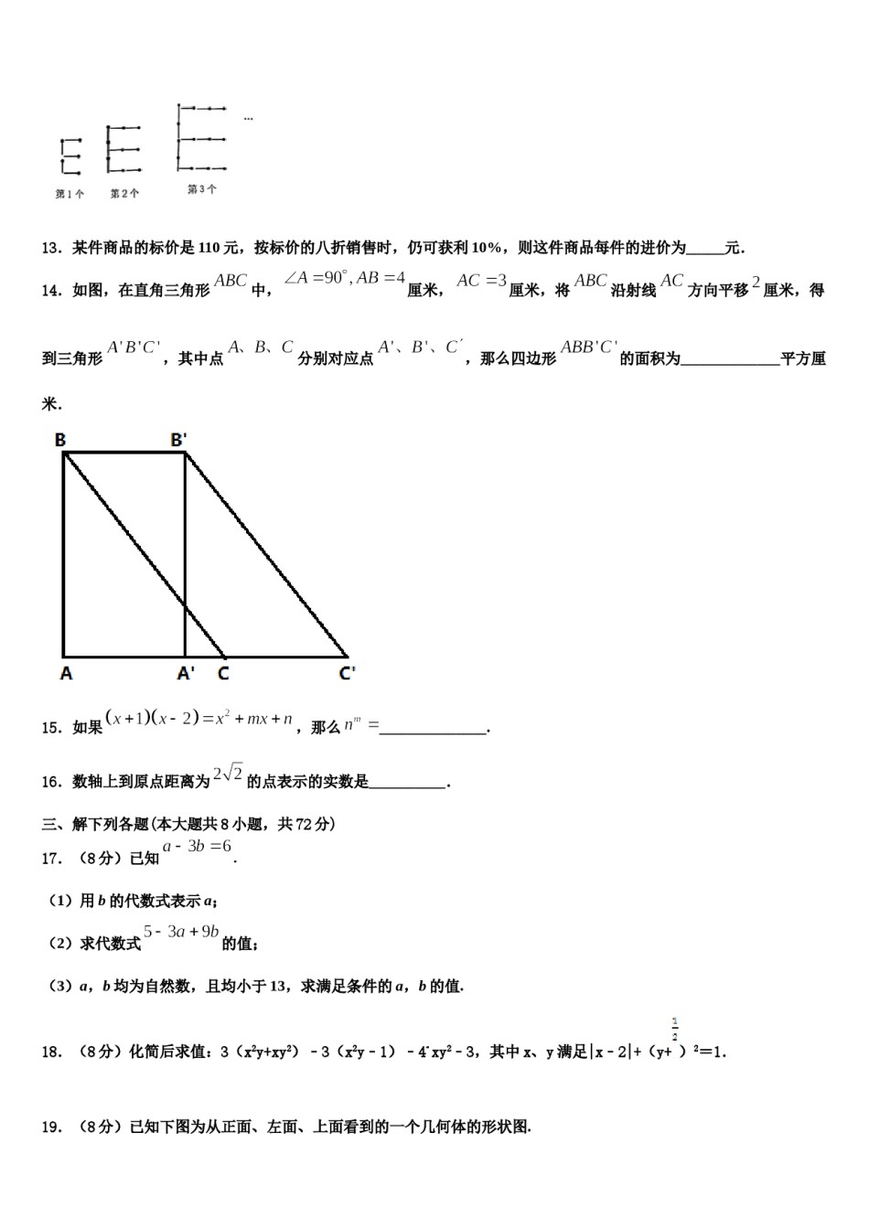 山东省枣庄市第三十二中学2023-2024学年数学七上期末质量跟踪监视模拟试题含解析.doc_第3页