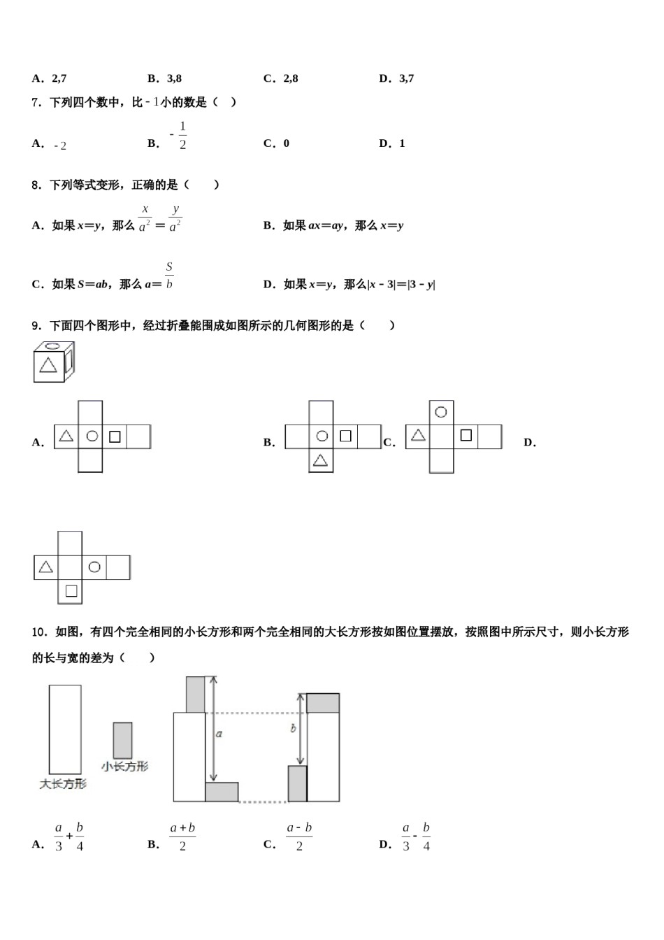 山东省枣庄市薛城区奚仲中学2023年数学七上期末经典试题含解析.doc_第2页