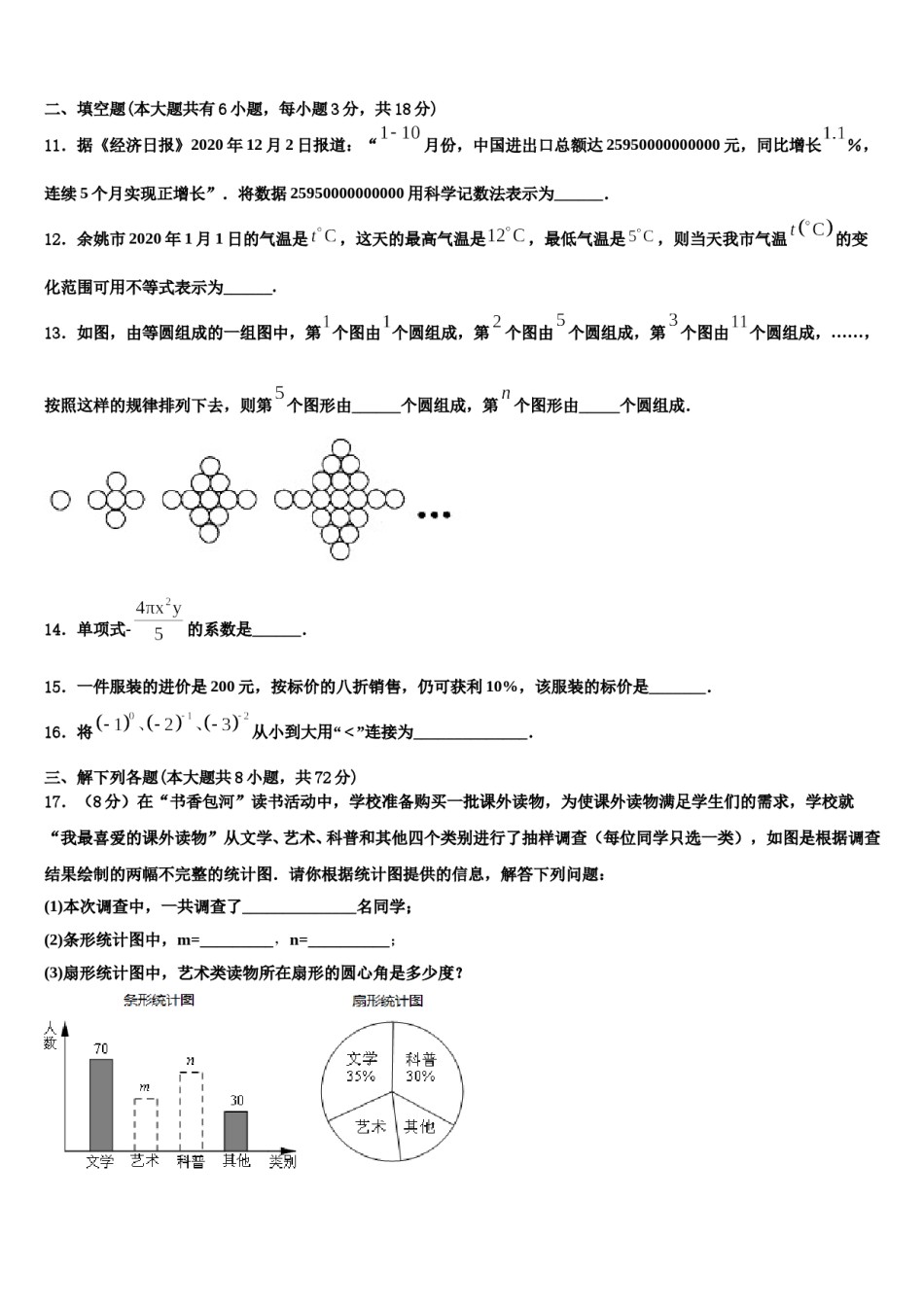 山东省枣庄市薛城区奚仲中学2023年数学七上期末经典试题含解析.doc_第3页